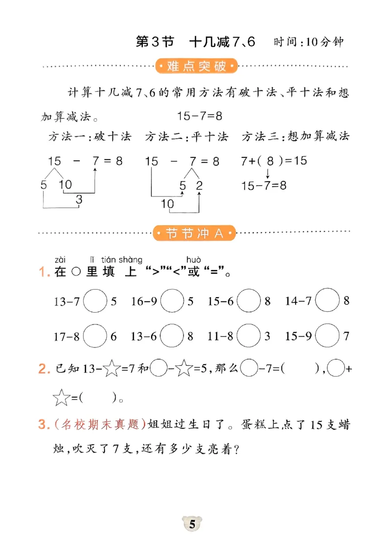 《小学学霸冲A卷》提优训练-2024春数学1年级下册（RJ）_一年级上下册资料_小学一年级学习资料-25年更新版_1-04、小学一年级数学下册_1-4-2、练习题、作业、试题、试卷_人教版_电子册