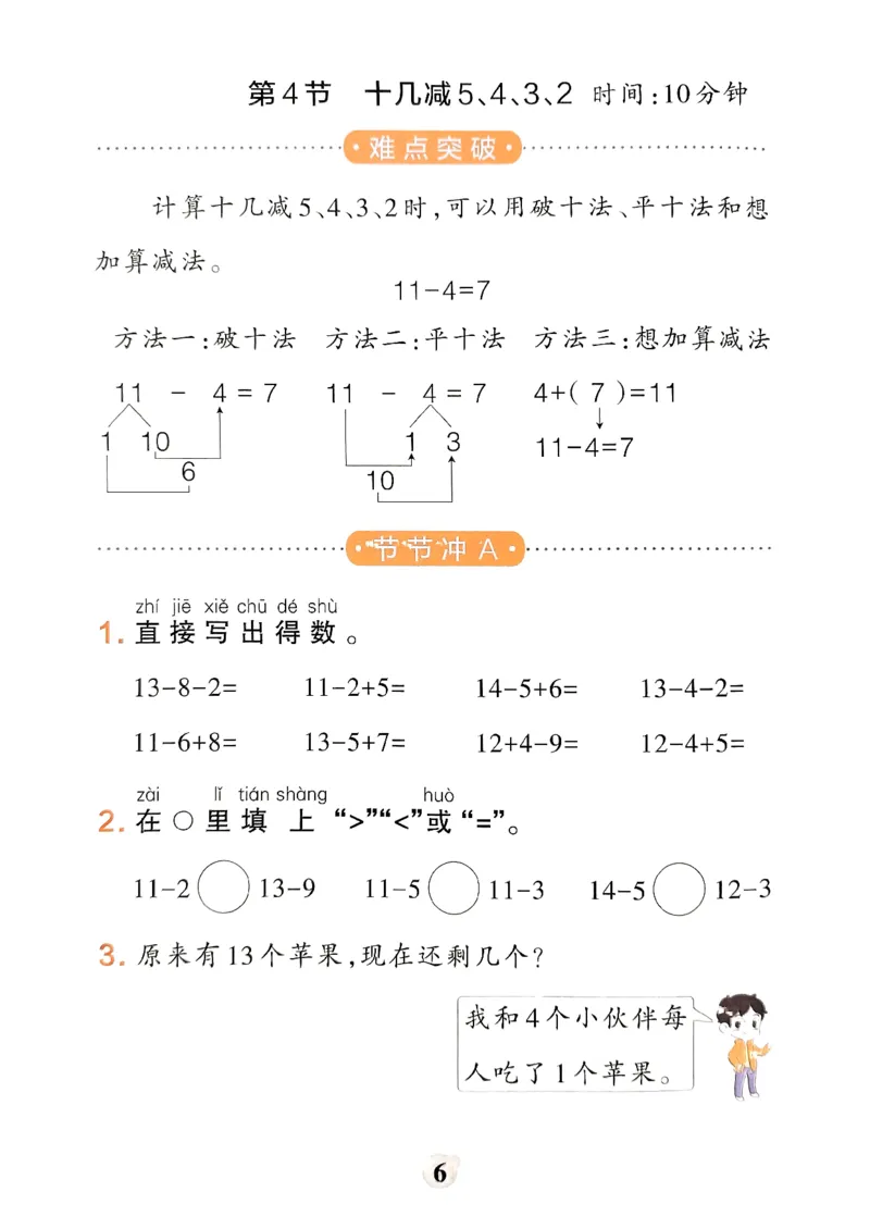 《小学学霸冲A卷》提优训练-2024春数学1年级下册（RJ）_一年级上下册资料_小学一年级学习资料-25年更新版_1-04、小学一年级数学下册_1-4-2、练习题、作业、试题、试卷_人教版_电子册