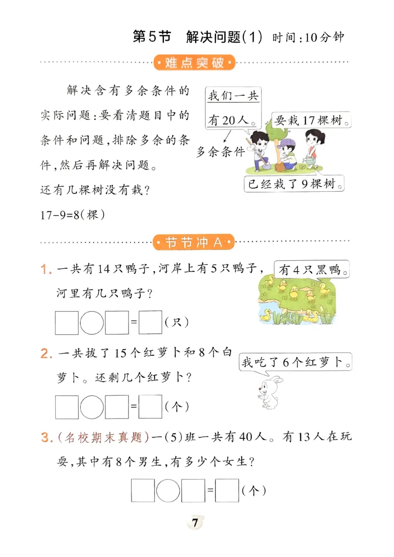 《小学学霸冲A卷》提优训练-2024春数学1年级下册（RJ）_一年级上下册资料_小学一年级学习资料-25年更新版_1-04、小学一年级数学下册_1-4-2、练习题、作业、试题、试卷_人教版_电子册