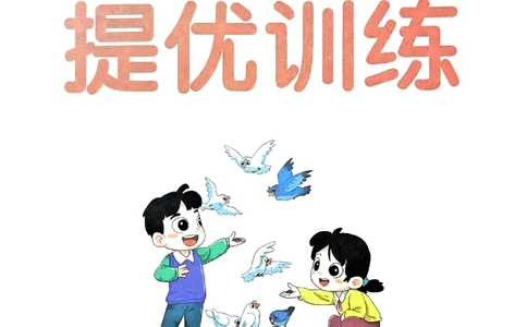 《小学学霸冲A卷》提优训练-2024春数学1年级下册（RJ）_一年级上下册资料_小学一年级学习资料-25年更新版_1-04、小学一年级数学下册_1-4-2、练习题、作业、试题、试卷_人教版_电子册