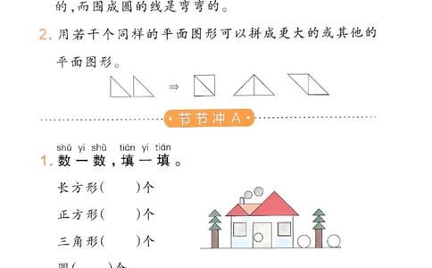 《小学学霸冲A卷》提优训练-2024春数学1年级下册（RJ）_一年级上下册资料_小学一年级学习资料-25年更新版_1-04、小学一年级数学下册_1-4-2、练习题、作业、试题、试卷_人教版_电子册