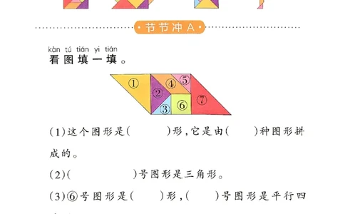 《小学学霸冲A卷》提优训练-2024春数学1年级下册（RJ）_一年级上下册资料_小学一年级学习资料-25年更新版_1-04、小学一年级数学下册_1-4-2、练习题、作业、试题、试卷_人教版_电子册