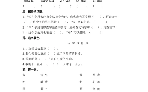 第三单元测试卷_2_一年级语文下册（统编版）_老课标资料_复习资料_一下语文期末复习二_单元检测