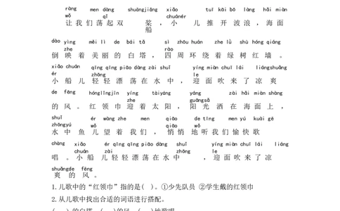 第三单元测试卷_2_一年级语文下册（统编版）_老课标资料_复习资料_一下语文期末复习二_单元检测