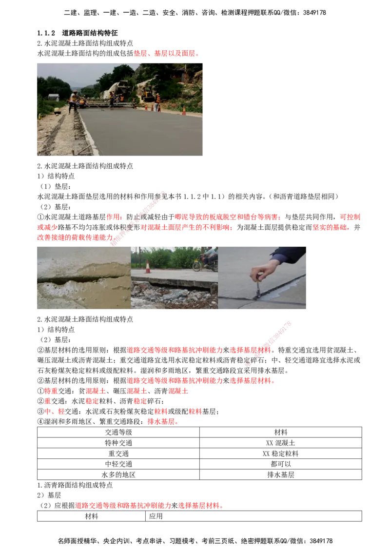 05-第1篇-第1章-1.1-道路结构特征（五）_2026年一级建造师_2026年一建市政_2025年一建市政SVIP_02-基础精讲✿高端面授✿深度强化_21-市政《教材精讲班》晁高点SMR_讲义