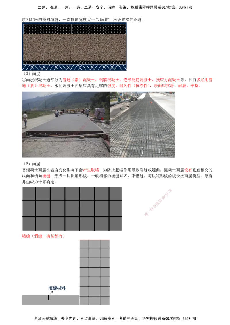 05-第1篇-第1章-1.1-道路结构特征（五）_2026年一级建造师_2026年一建市政_2025年一建市政SVIP_02-基础精讲✿高端面授✿深度强化_21-市政《教材精讲班》晁高点SMR_讲义