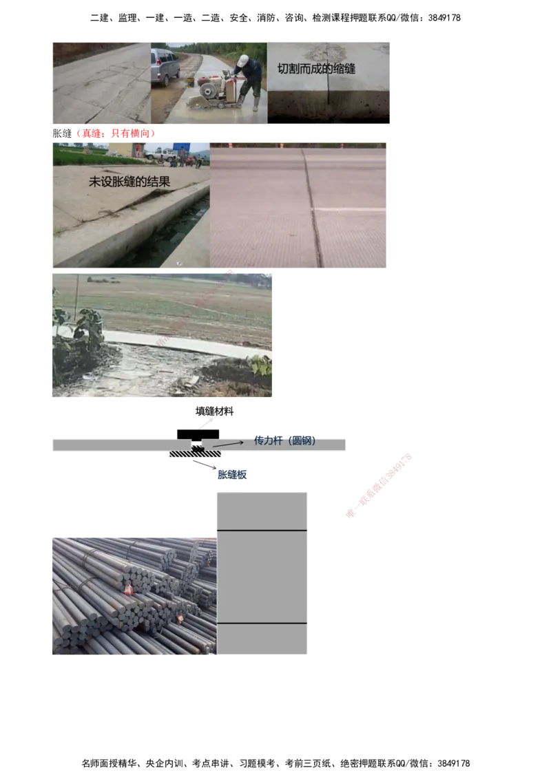 05-第1篇-第1章-1.1-道路结构特征（五）_2026年一级建造师_2026年一建市政_2025年一建市政SVIP_02-基础精讲✿高端面授✿深度强化_21-市政《教材精讲班》晁高点SMR_讲义