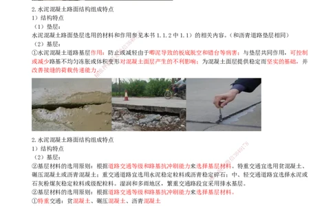 05-第1篇-第1章-1.1-道路结构特征（五）_2026年一级建造师_2026年一建市政_2025年一建市政SVIP_02-基础精讲✿高端面授✿深度强化_21-市政《教材精讲班》晁高点SMR_讲义