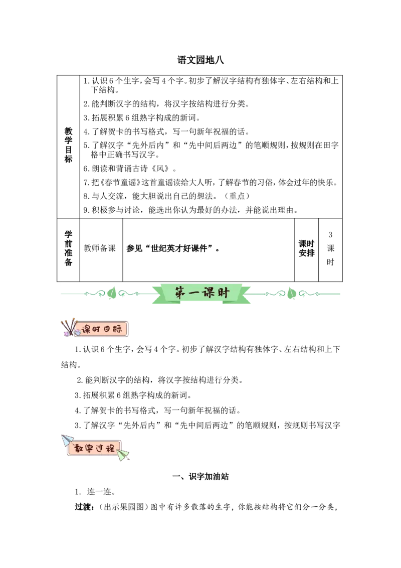 语文园地八（教案）_一年级语文上册（统编版）_全套教学资源_课件教案2_语文1年级上册Word版教案