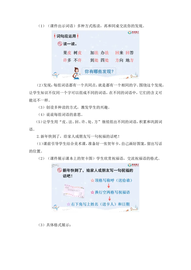 语文园地八（教案）_一年级语文上册（统编版）_全套教学资源_课件教案2_语文1年级上册Word版教案