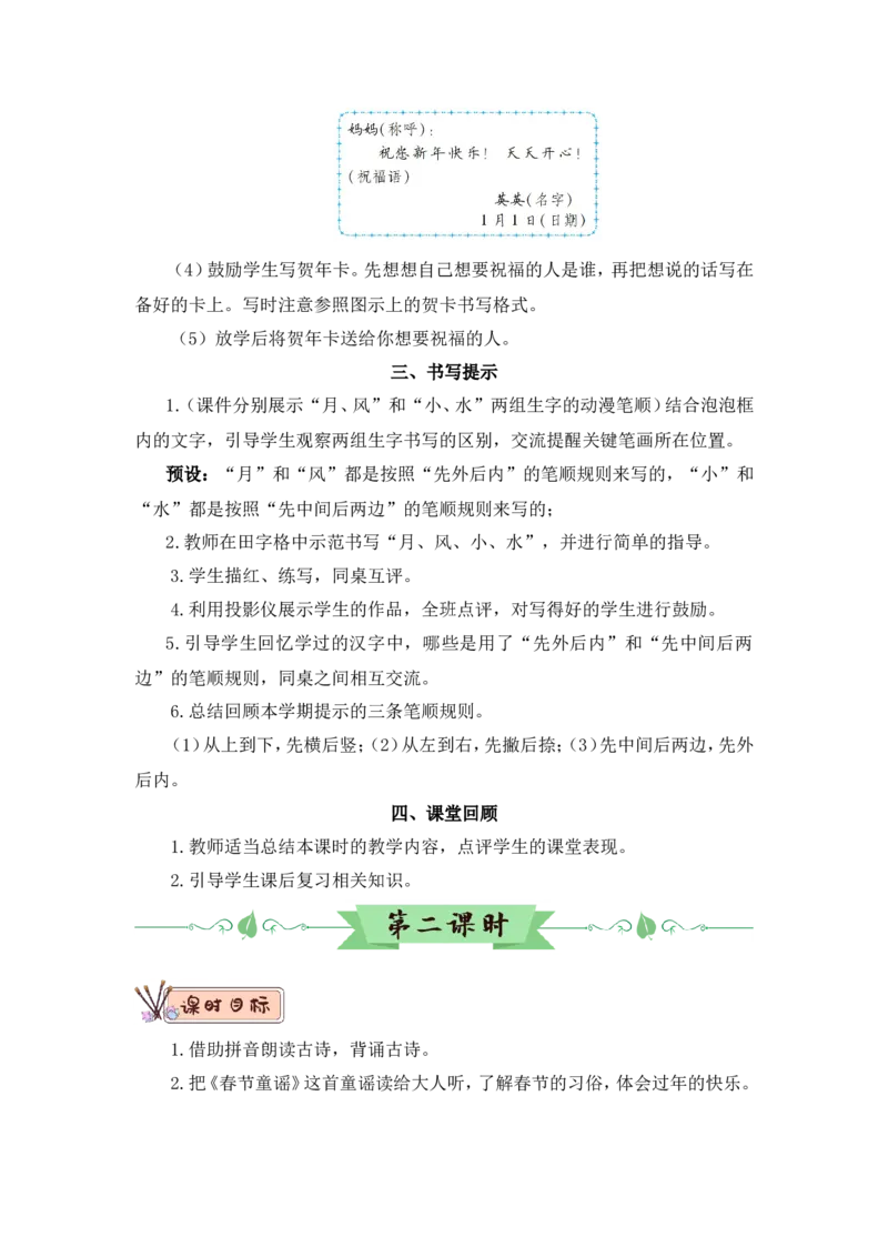 语文园地八（教案）_一年级语文上册（统编版）_全套教学资源_课件教案2_语文1年级上册Word版教案