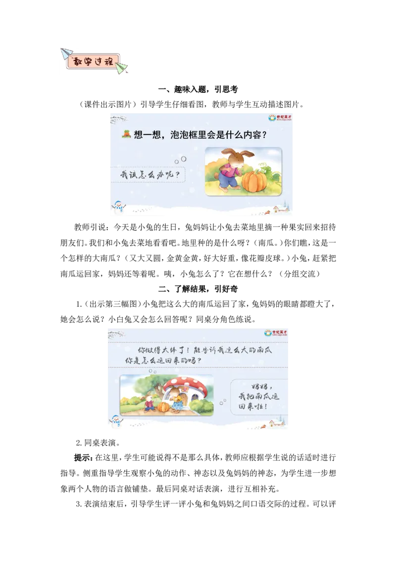 语文园地八（教案）_一年级语文上册（统编版）_全套教学资源_课件教案2_语文1年级上册Word版教案