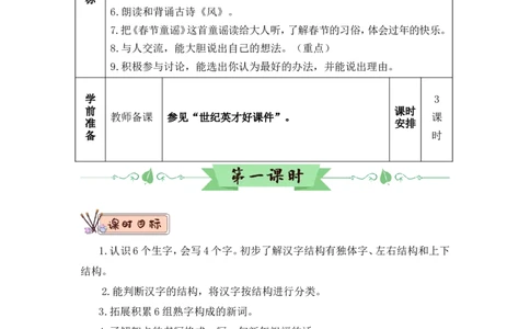 语文园地八（教案）_一年级语文上册（统编版）_全套教学资源_课件教案2_语文1年级上册Word版教案