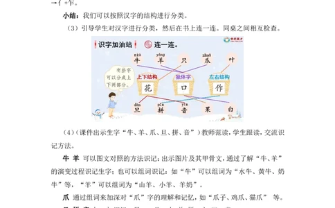 语文园地八（教案）_一年级语文上册（统编版）_全套教学资源_课件教案2_语文1年级上册Word版教案