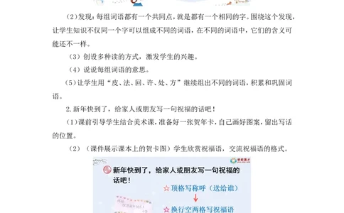 语文园地八（教案）_一年级语文上册（统编版）_全套教学资源_课件教案2_语文1年级上册Word版教案
