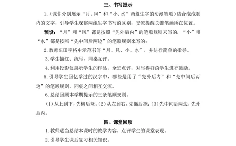 语文园地八（教案）_一年级语文上册（统编版）_全套教学资源_课件教案2_语文1年级上册Word版教案