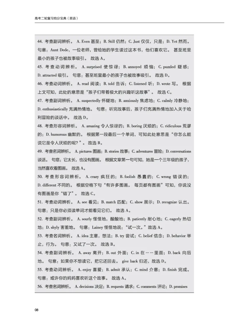 英语10高考二轮复习抢分宝典（英语）_S054高中英语备考必备学习资料包