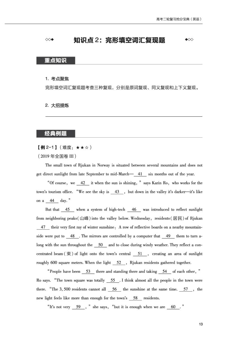 英语10高考二轮复习抢分宝典（英语）_S054高中英语备考必备学习资料包