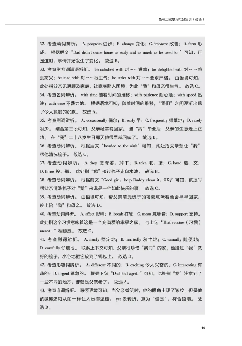 英语10高考二轮复习抢分宝典（英语）_S054高中英语备考必备学习资料包