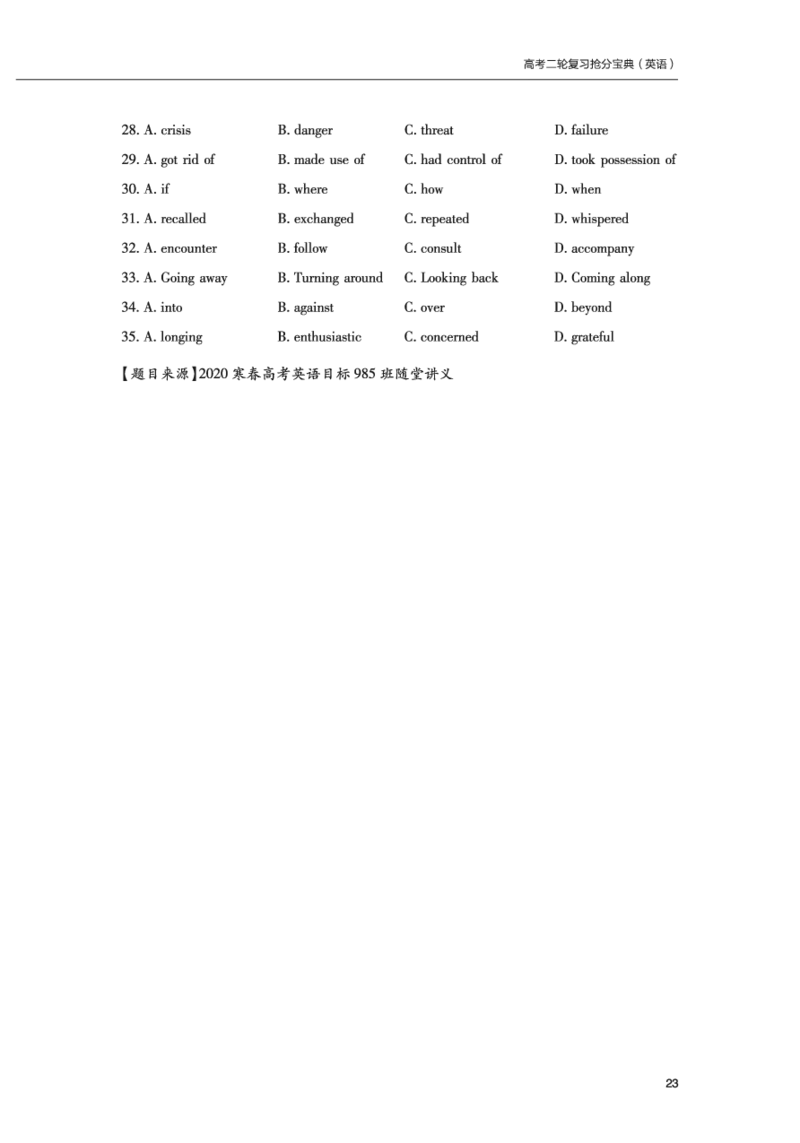 英语10高考二轮复习抢分宝典（英语）_S054高中英语备考必备学习资料包