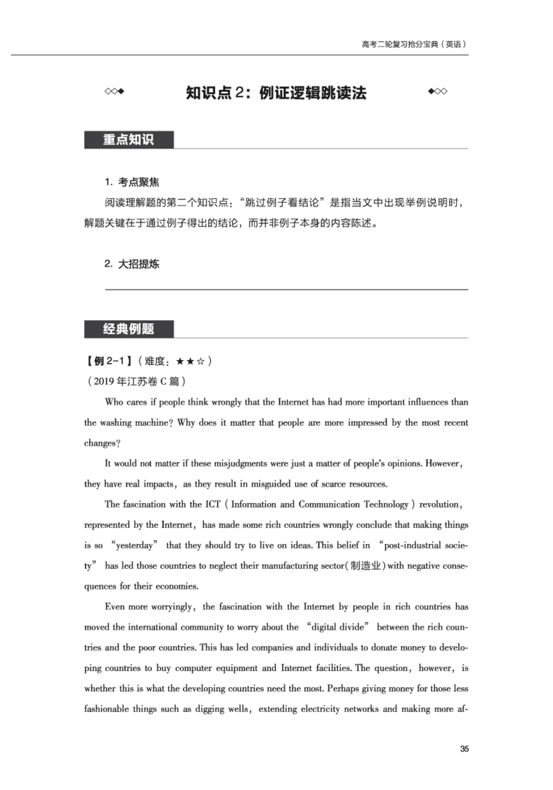 英语10高考二轮复习抢分宝典（英语）_S054高中英语备考必备学习资料包