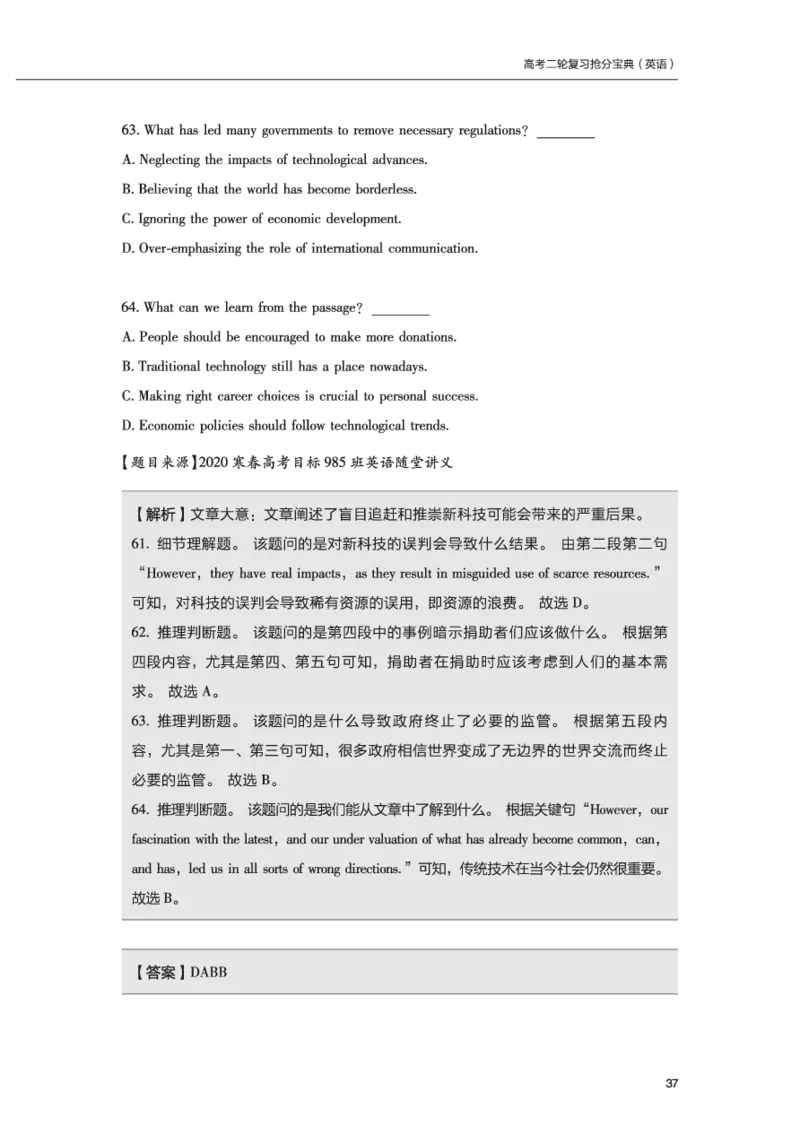 英语10高考二轮复习抢分宝典（英语）_S054高中英语备考必备学习资料包