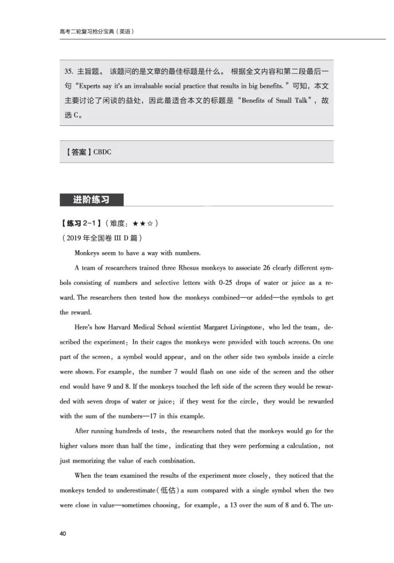 英语10高考二轮复习抢分宝典（英语）_S054高中英语备考必备学习资料包