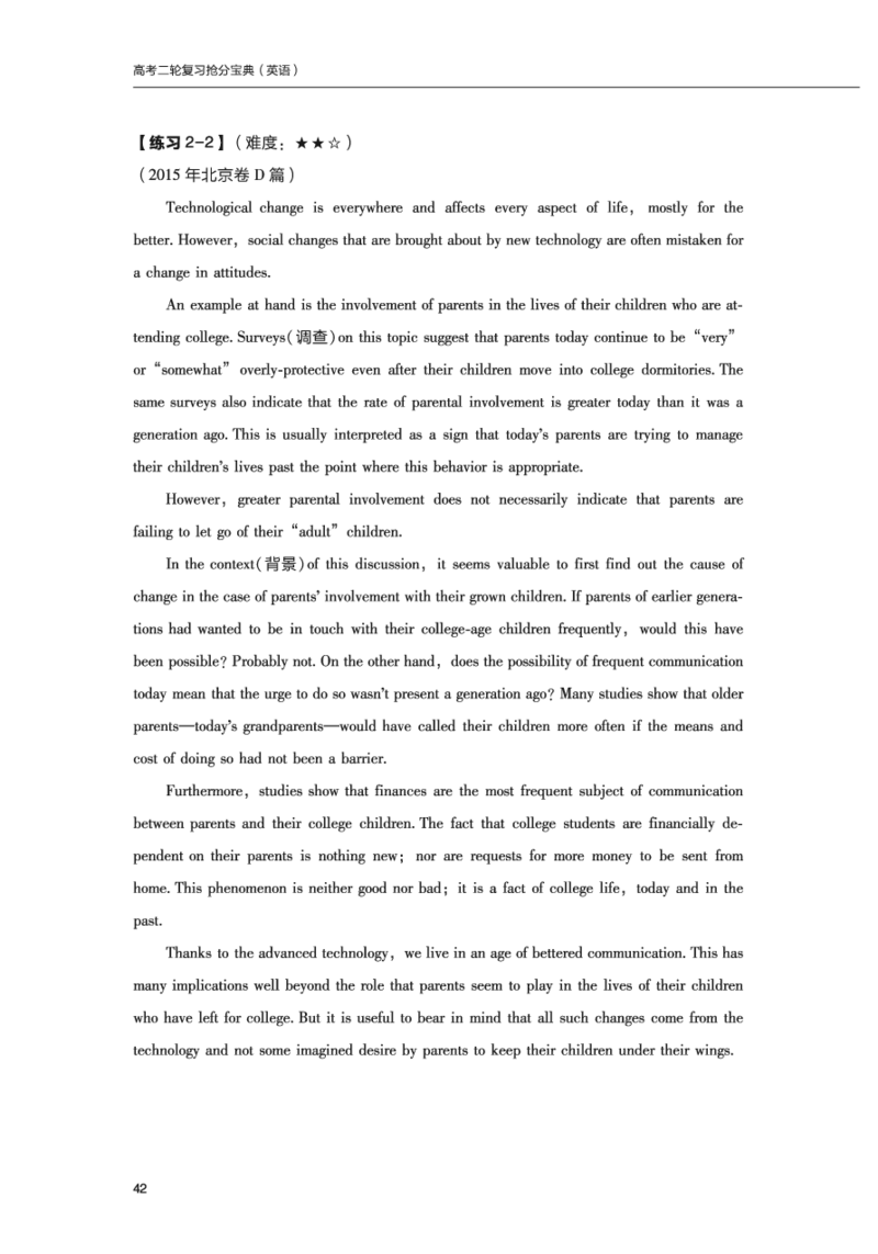 英语10高考二轮复习抢分宝典（英语）_S054高中英语备考必备学习资料包