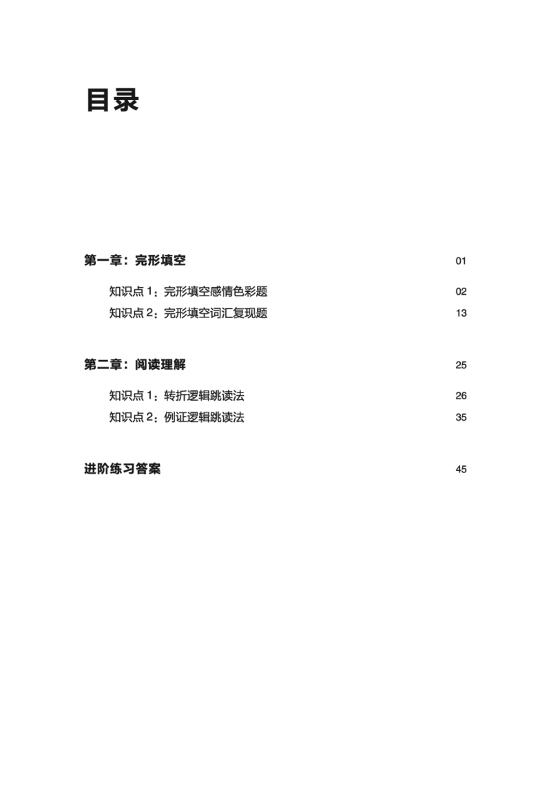英语10高考二轮复习抢分宝典（英语）_S054高中英语备考必备学习资料包