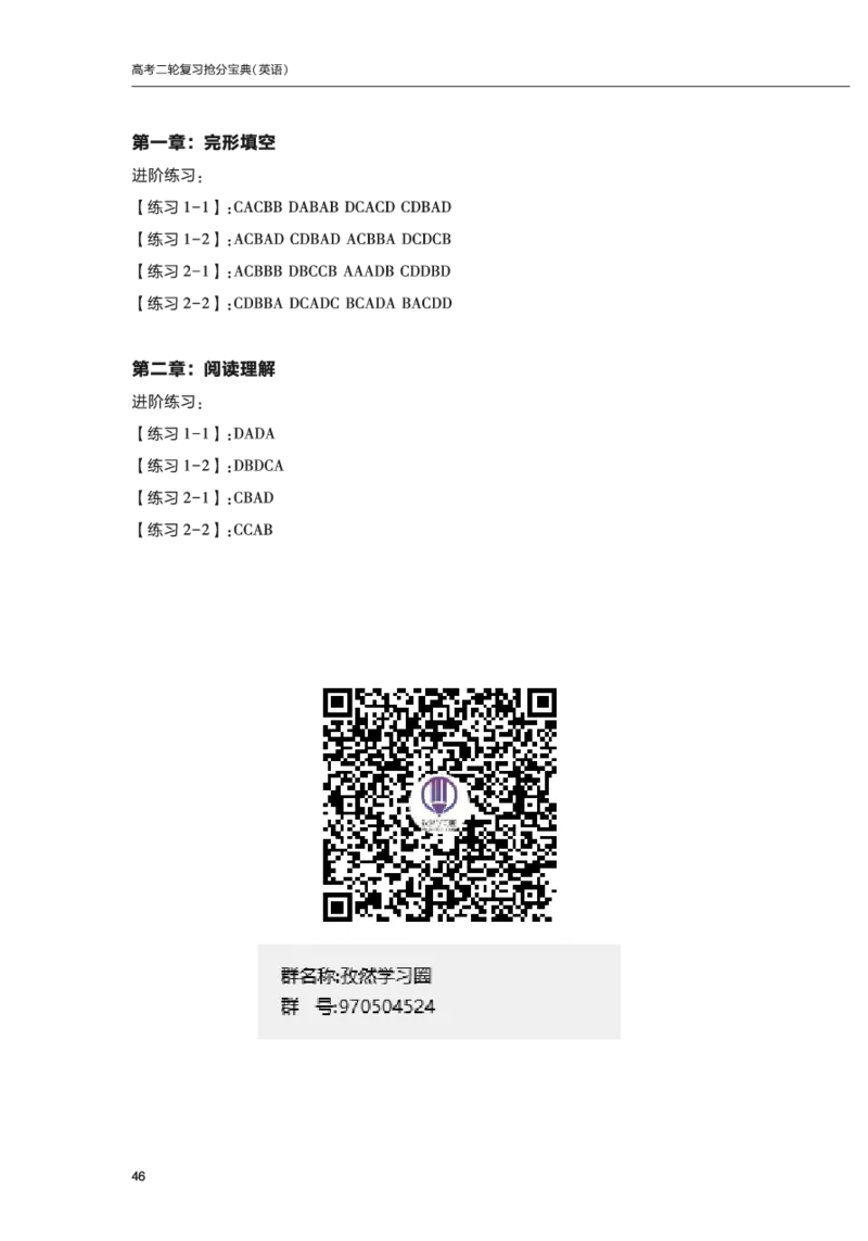 英语10高考二轮复习抢分宝典（英语）_S054高中英语备考必备学习资料包