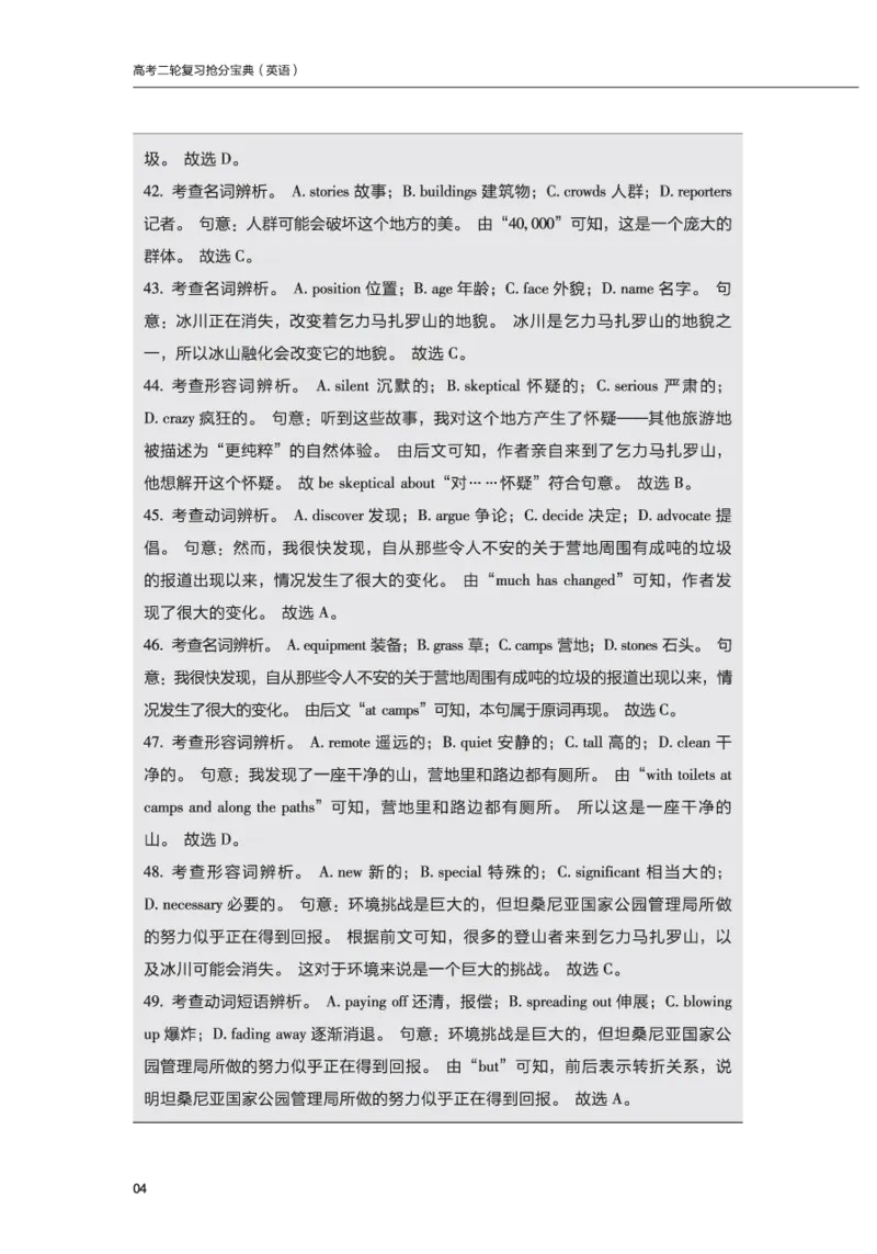 英语10高考二轮复习抢分宝典（英语）_S054高中英语备考必备学习资料包