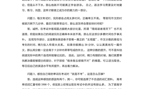 英语10高考二轮复习抢分宝典（英语）_S054高中英语备考必备学习资料包