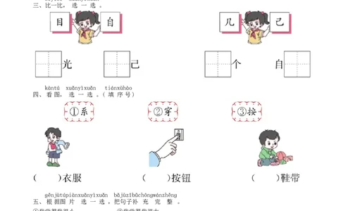 第7单元10大还是小同步练习（部编版）_一年级语文上册（统编版）_老课标资料_课时练习_课时练习版本一