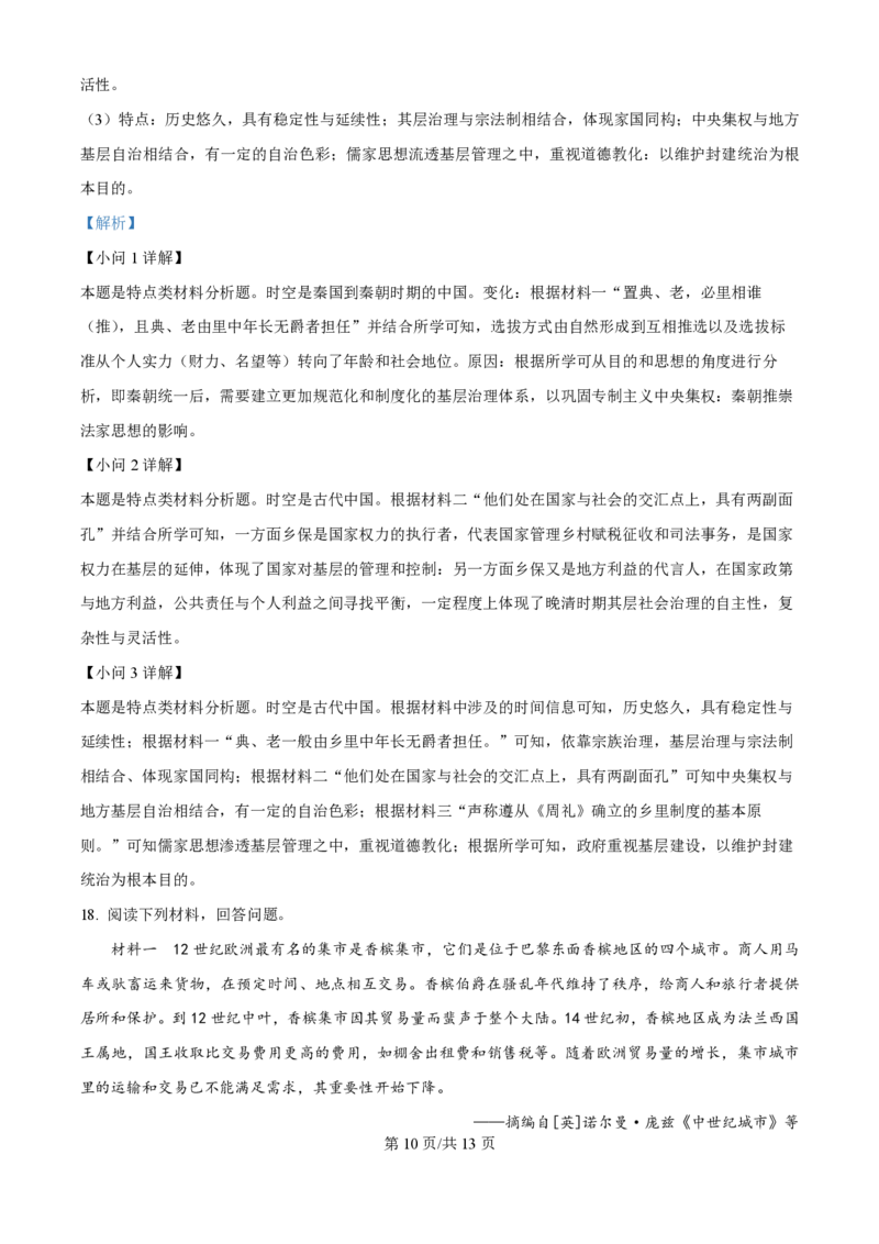 2024年高考历史试卷（广东）（解析卷）_历史历年高考真题_新&middot;PDF版2008-2025&middot;高考历史真题_历史（按年份分类）2008-2025_2024&middot;历史高考真题