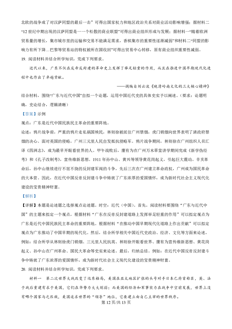 2024年高考历史试卷（广东）（解析卷）_历史历年高考真题_新&middot;PDF版2008-2025&middot;高考历史真题_历史（按年份分类）2008-2025_2024&middot;历史高考真题