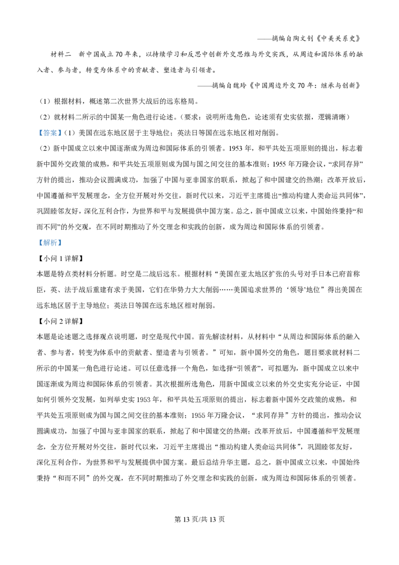 2024年高考历史试卷（广东）（解析卷）_历史历年高考真题_新&middot;PDF版2008-2025&middot;高考历史真题_历史（按年份分类）2008-2025_2024&middot;历史高考真题