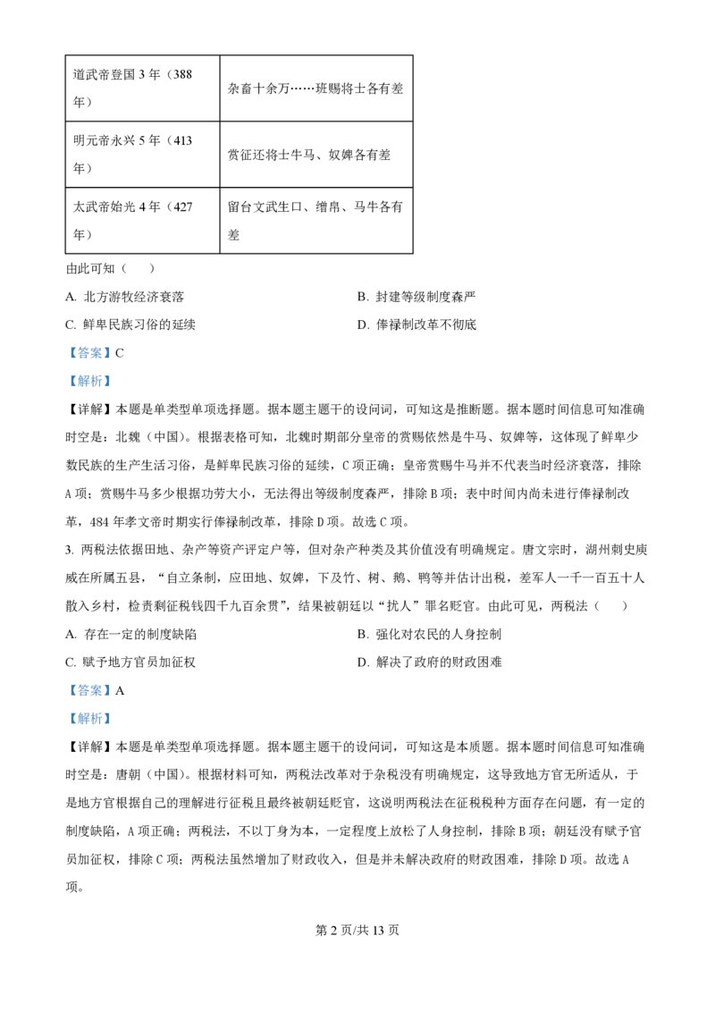 2024年高考历史试卷（广东）（解析卷）_历史历年高考真题_新&middot;PDF版2008-2025&middot;高考历史真题_历史（按年份分类）2008-2025_2024&middot;历史高考真题