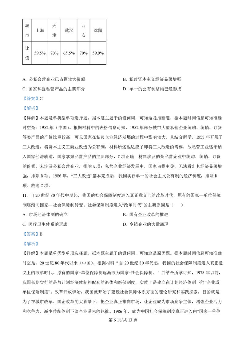 2024年高考历史试卷（广东）（解析卷）_历史历年高考真题_新&middot;PDF版2008-2025&middot;高考历史真题_历史（按年份分类）2008-2025_2024&middot;历史高考真题