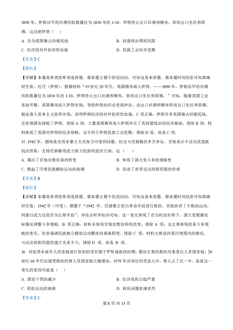2024年高考历史试卷（广东）（解析卷）_历史历年高考真题_新&middot;PDF版2008-2025&middot;高考历史真题_历史（按年份分类）2008-2025_2024&middot;历史高考真题