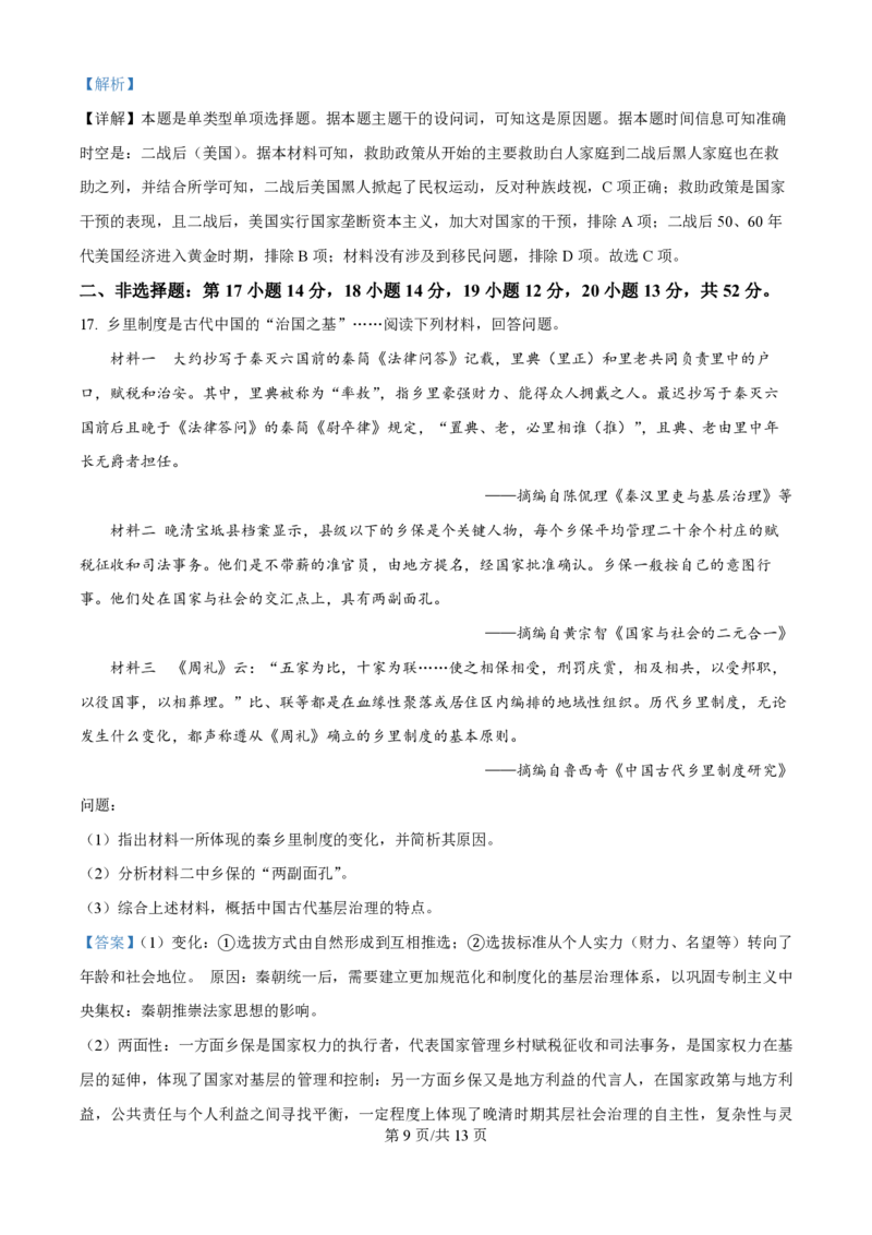 2024年高考历史试卷（广东）（解析卷）_历史历年高考真题_新&middot;PDF版2008-2025&middot;高考历史真题_历史（按年份分类）2008-2025_2024&middot;历史高考真题