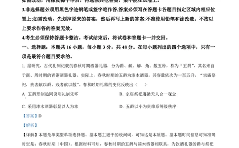 2024年高考历史试卷（广东）（解析卷）_历史历年高考真题_新&middot;PDF版2008-2025&middot;高考历史真题_历史（按年份分类）2008-2025_2024&middot;历史高考真题