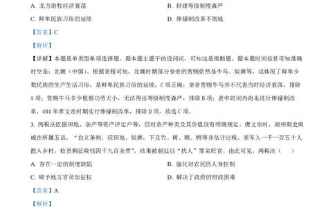 2024年高考历史试卷（广东）（解析卷）_历史历年高考真题_新&middot;PDF版2008-2025&middot;高考历史真题_历史（按年份分类）2008-2025_2024&middot;历史高考真题