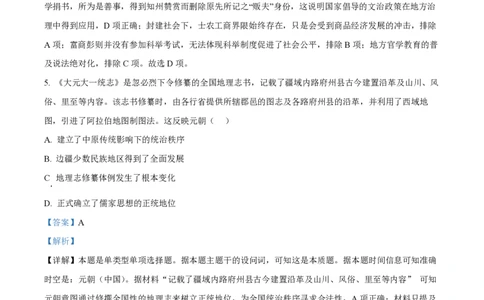 2024年高考历史试卷（广东）（解析卷）_历史历年高考真题_新&middot;PDF版2008-2025&middot;高考历史真题_历史（按年份分类）2008-2025_2024&middot;历史高考真题