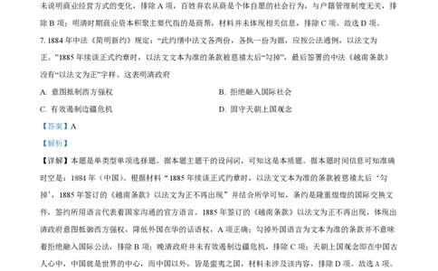 2024年高考历史试卷（广东）（解析卷）_历史历年高考真题_新&middot;PDF版2008-2025&middot;高考历史真题_历史（按年份分类）2008-2025_2024&middot;历史高考真题