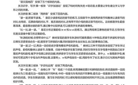 语文园地四精华版教案_一年级语文上册（统编版）_全套教学资源_课件+教案_4.第四单元_语文园地四_教案