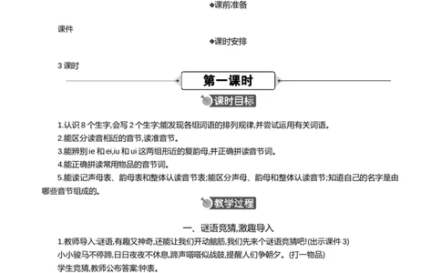语文园地四精华版教案_一年级语文上册（统编版）_全套教学资源_课件+教案_4.第四单元_语文园地四_教案