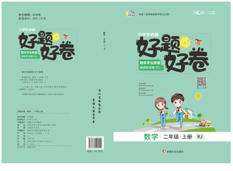 《好题好卷》数学2年级上册（RJ）_二年级上下册资料_小学二年级学习资料-25年更新版_2-03、小学二年级数学上册_2-3-2、练习题、作业、试题、试卷_人教版_电子册类
