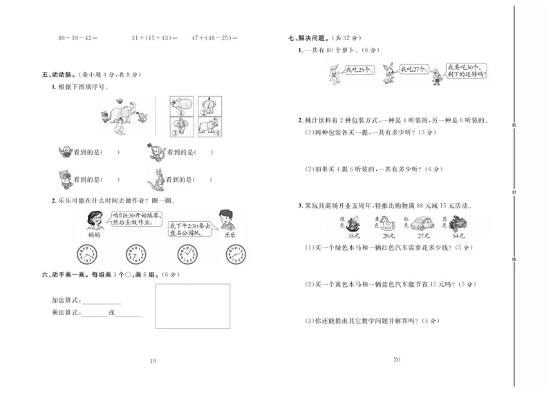 《好题好卷》数学2年级上册（RJ）_二年级上下册资料_小学二年级学习资料-25年更新版_2-03、小学二年级数学上册_2-3-2、练习题、作业、试题、试卷_人教版_电子册类