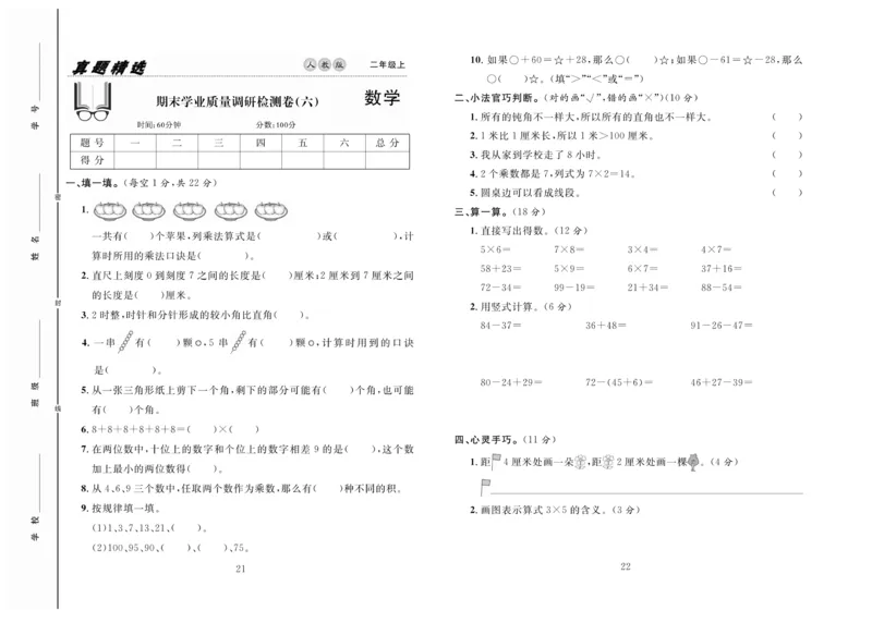 《好题好卷》数学2年级上册（RJ）_二年级上下册资料_小学二年级学习资料-25年更新版_2-03、小学二年级数学上册_2-3-2、练习题、作业、试题、试卷_人教版_电子册类
