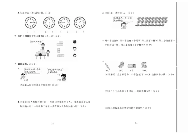 《好题好卷》数学2年级上册（RJ）_二年级上下册资料_小学二年级学习资料-25年更新版_2-03、小学二年级数学上册_2-3-2、练习题、作业、试题、试卷_人教版_电子册类